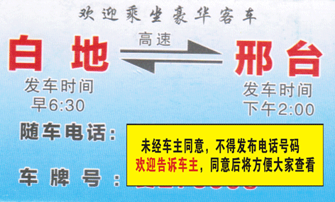 白地到邢台名片正面