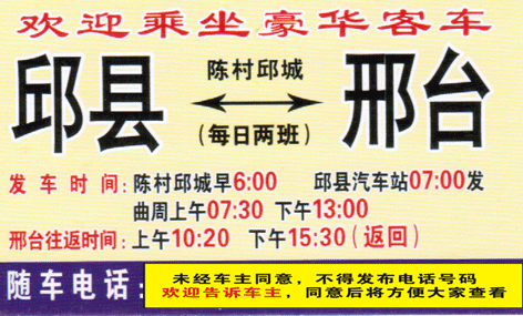 邱县到邢台名片正面