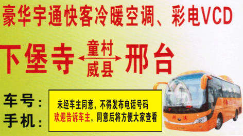 下堡寺到邢台名片正面