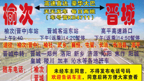 榆次到晋城名片正面