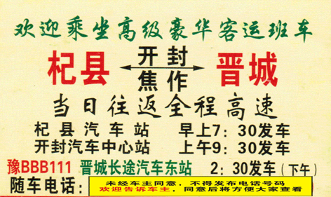 杞县到晋城名片正面