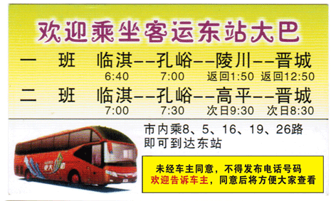 临淇到晋城名片正面