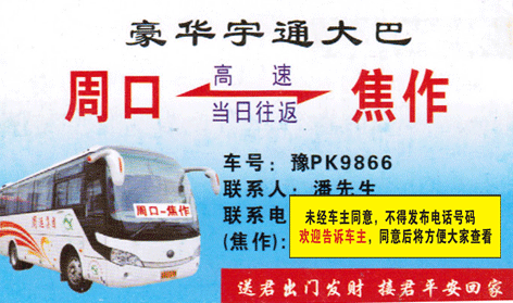 周口到焦作名片正面