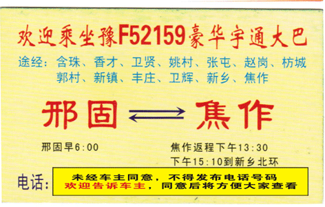 刑固到焦作名片正面