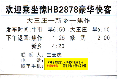 新乡到焦作名片正面
