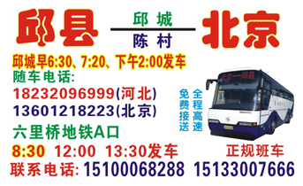 邱城到北京名片正面