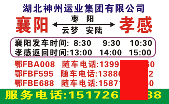 襄阳到孝感名片正面