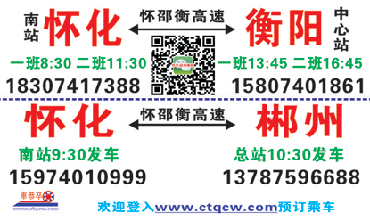 怀化到郴州名片正面