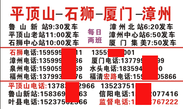 平顶山到厦门名片正面