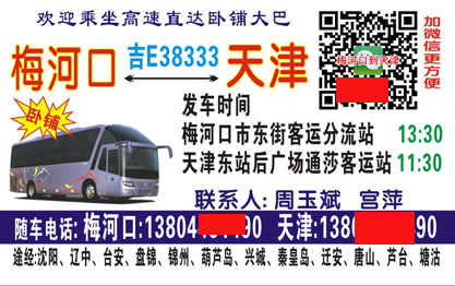梅河口到天津名片正面