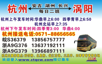 杭州到涡阳名片正面