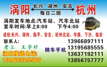 杭州到涡阳名片正面
