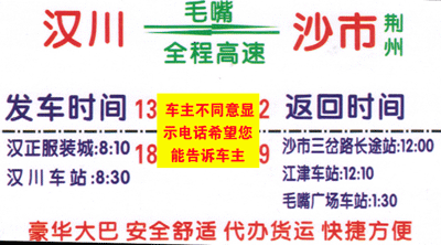 汉川到荆州沙市名片正面