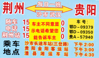 荆州沙市到贵阳名片正面