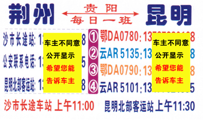荆州沙市到昆明名片正面