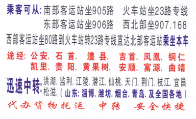 荆州沙市到昆明名片正面