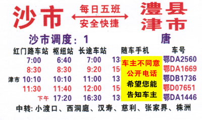 澧县津市到荆州沙市名片正面