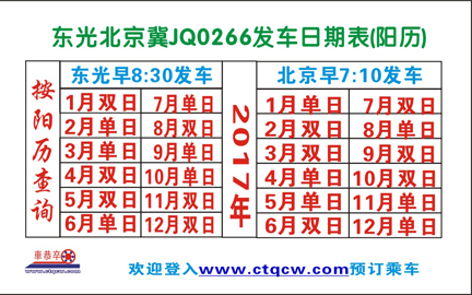 东光到北京名片正面
