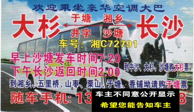 大杉到长沙名片正面