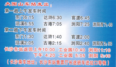 大围山到长沙名片正面