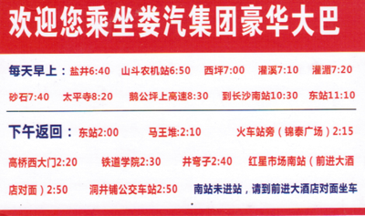伏口湄江到长沙名片正面