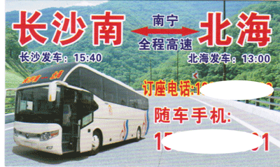 长沙到北海名片正面