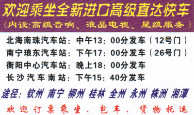 长沙到北海名片正面