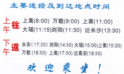 高安到长沙名片正面