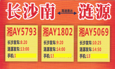 长沙到涟源名片正面