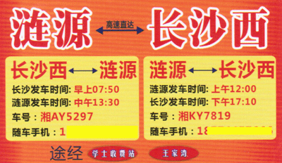 长沙到涟源名片正面