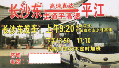 长沙到平江名片正面