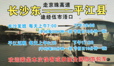 长沙到平江名片正面