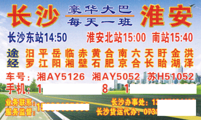 长沙到淮安名片正面