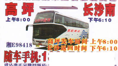 长沙到高坪名片正面