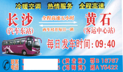 长沙到黄石名片正面