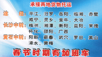 长沙到黄石名片正面