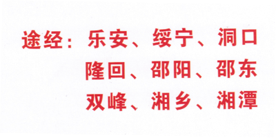 长沙到靖州名片正面