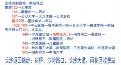 长沙到黎平名片正面
