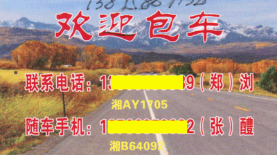 长沙到醴陵名片正面