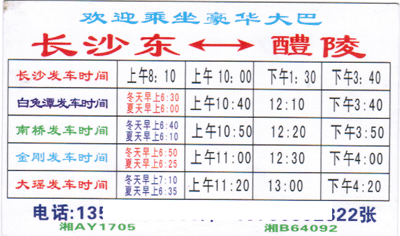 长沙到醴陵名片正面