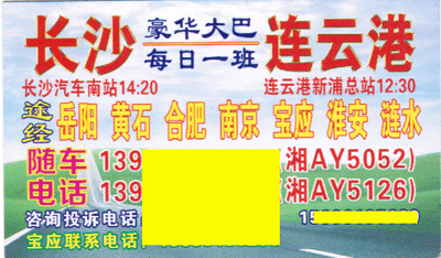 长沙到连云港名片正面