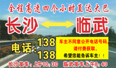 长沙到临武名片正面