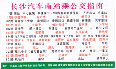 长沙到临武名片正面