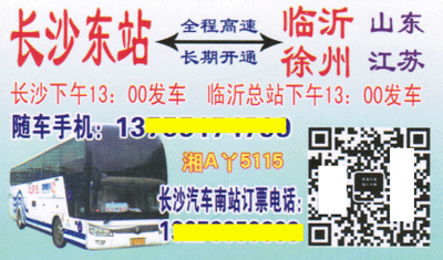 长沙到临沂名片正面