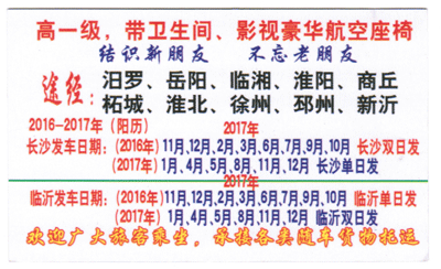 长沙到临沂名片正面