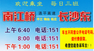 长沙到南江桥名片正面