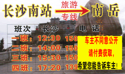 长沙到南岳名片正面