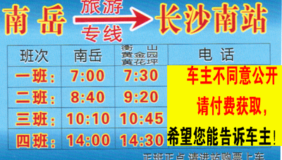 长沙到南岳名片正面