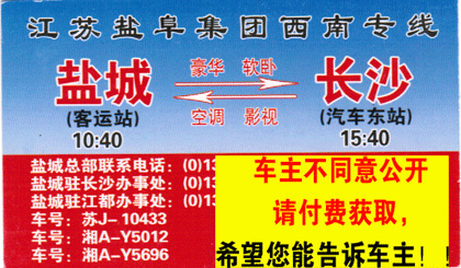 盐城到长沙名片正面