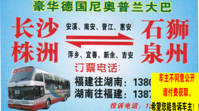 长沙到石狮名片正面